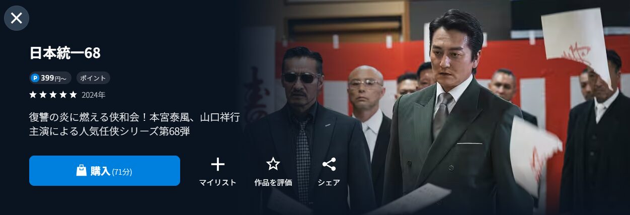 日本統一68