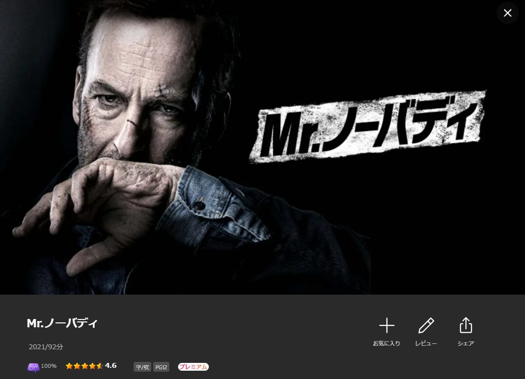 LeminoのMr.ノーバディ配信画像