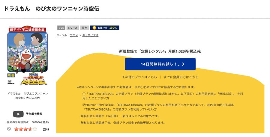 TSUTAYA DISCAS　ドラえもん のび太のワンニャン時空伝
