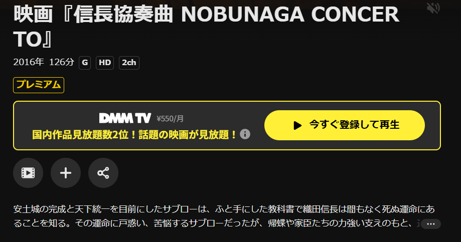 DMM TVの信長協奏曲配信画像