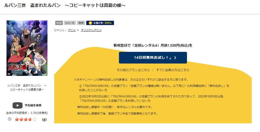 TSUTAYA DISCAS　ルパン三世 盗まれたルパン