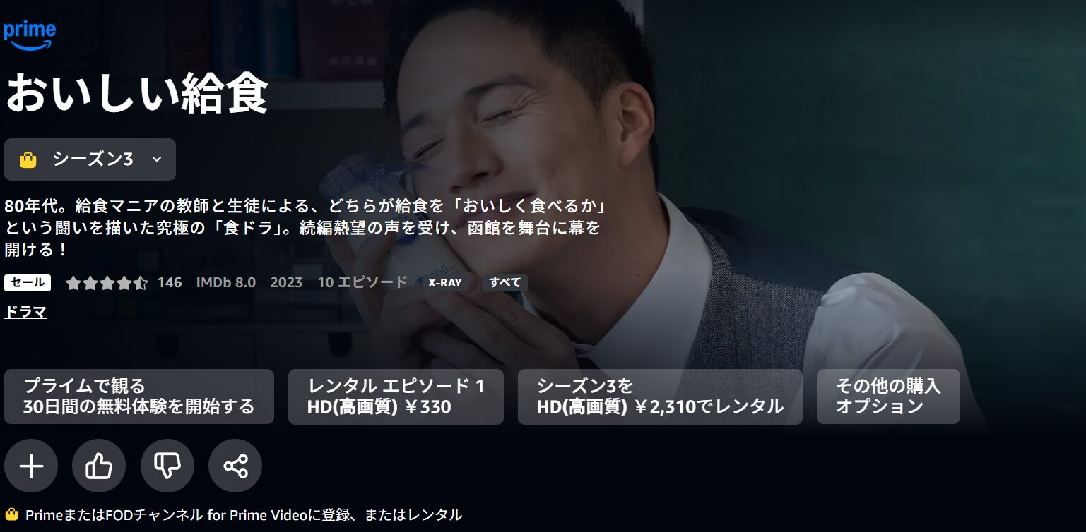 Amazonプライムのおいしい給食 シーズン3配信画像