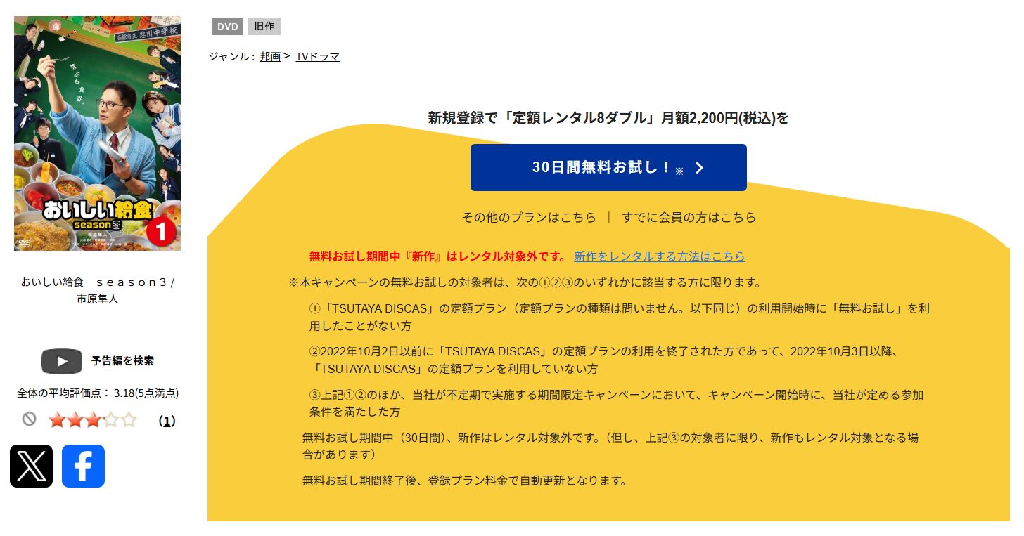 TSUTAYA DISCASのおいしい給食 シーズン3