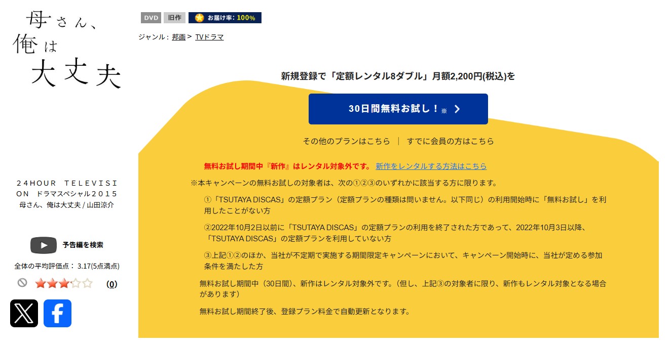 TSUTAYA DISCASの母さん、俺は大丈夫