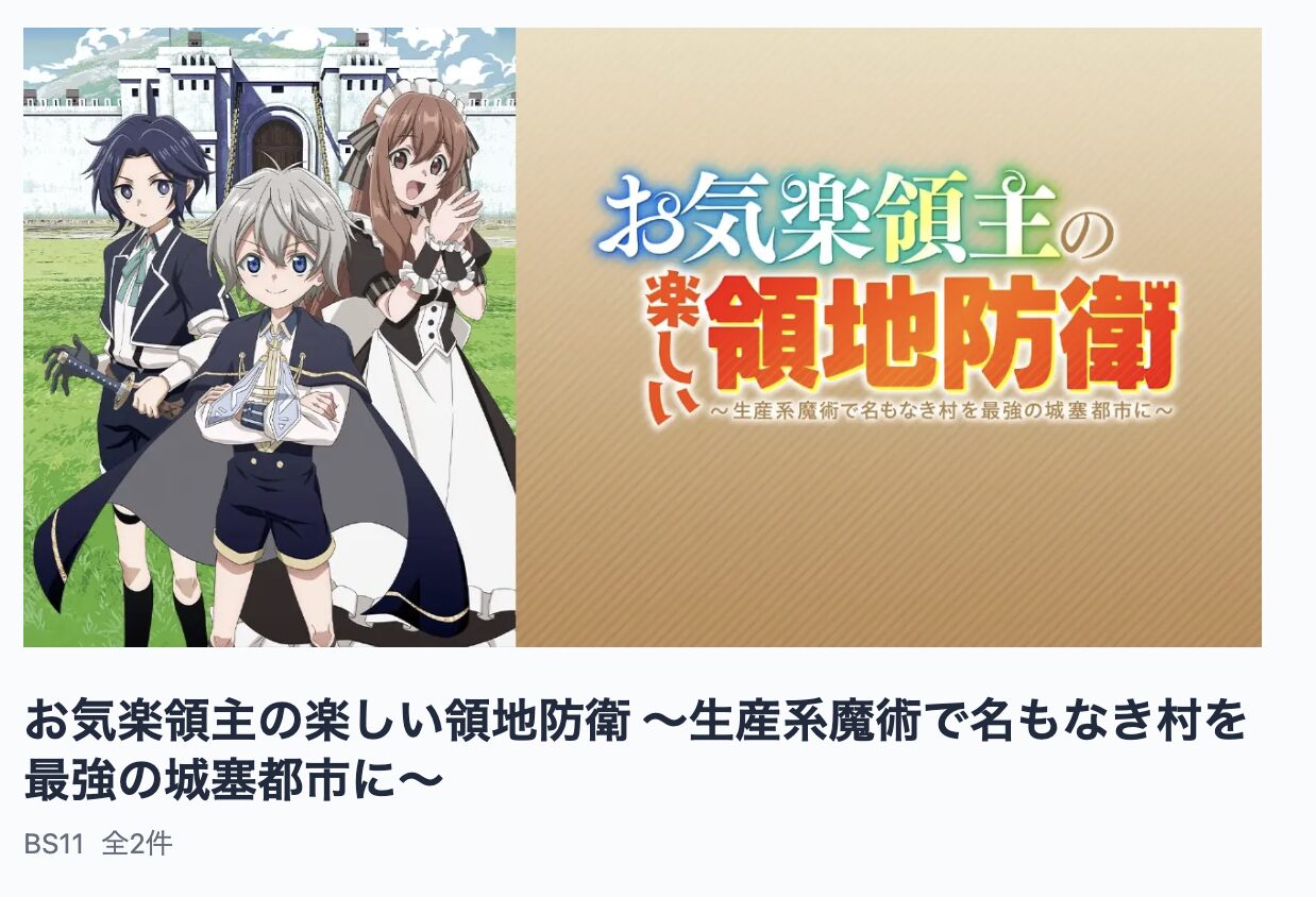 お気楽領主の楽しい領地防衛