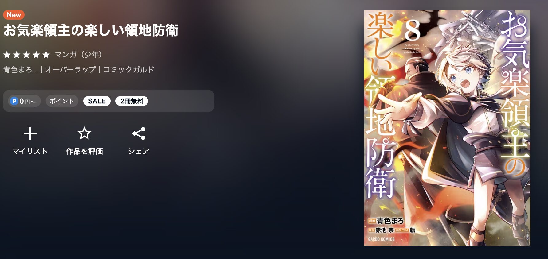 U-NEXTのお気楽領主の楽しい領地防衛 配信画像