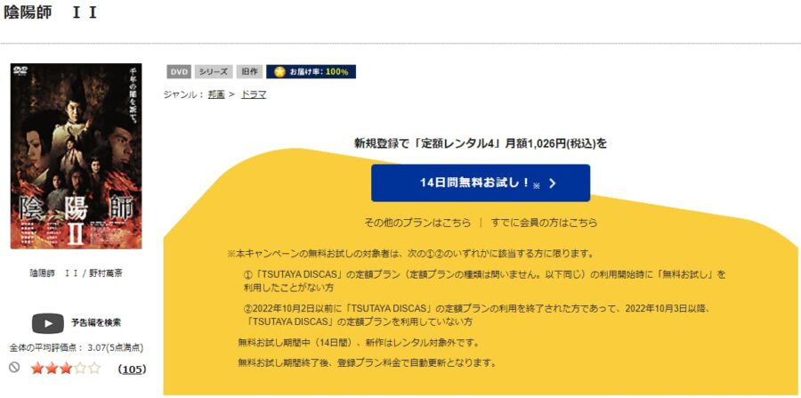 TSUTAYA DISCAS　陰陽師II