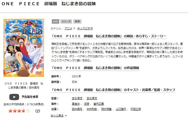 TSUTAYA DISCAS　ワンピース ねじまき島の冒険