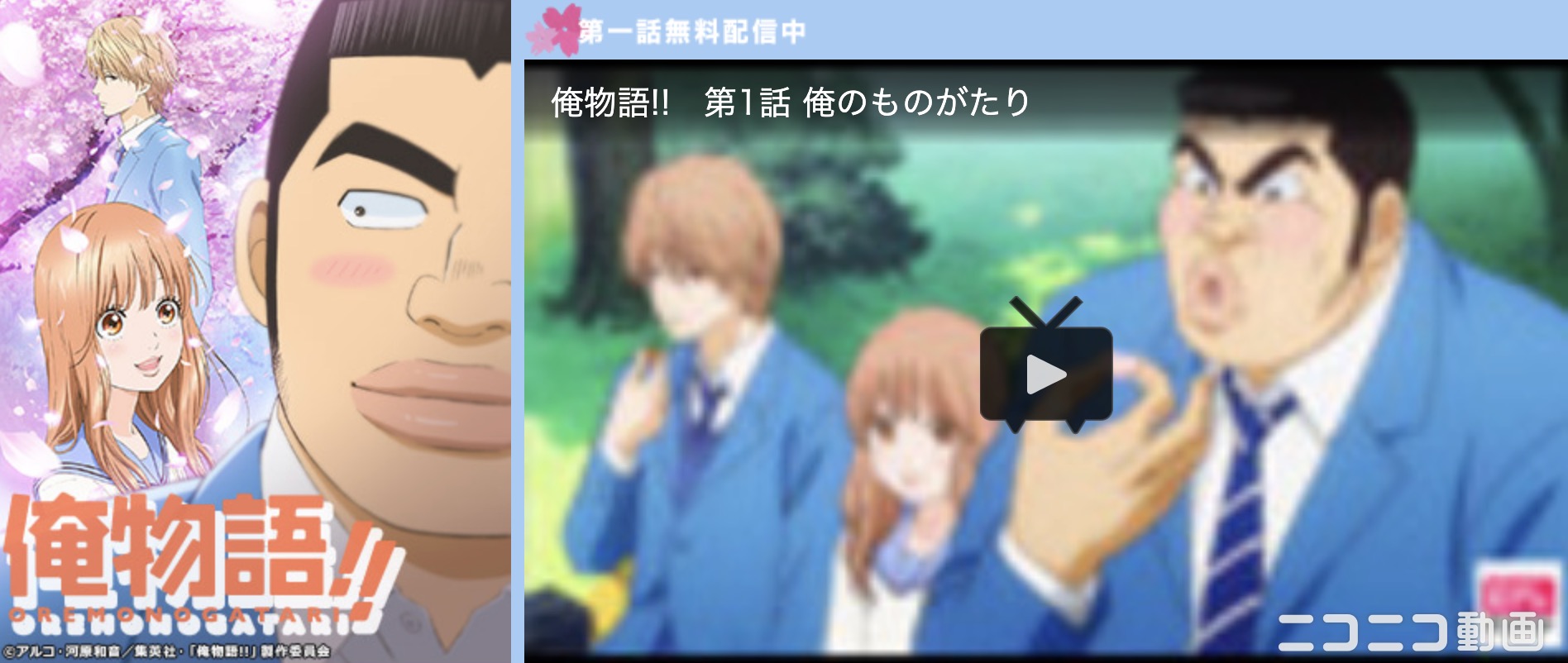 俺物語!!
