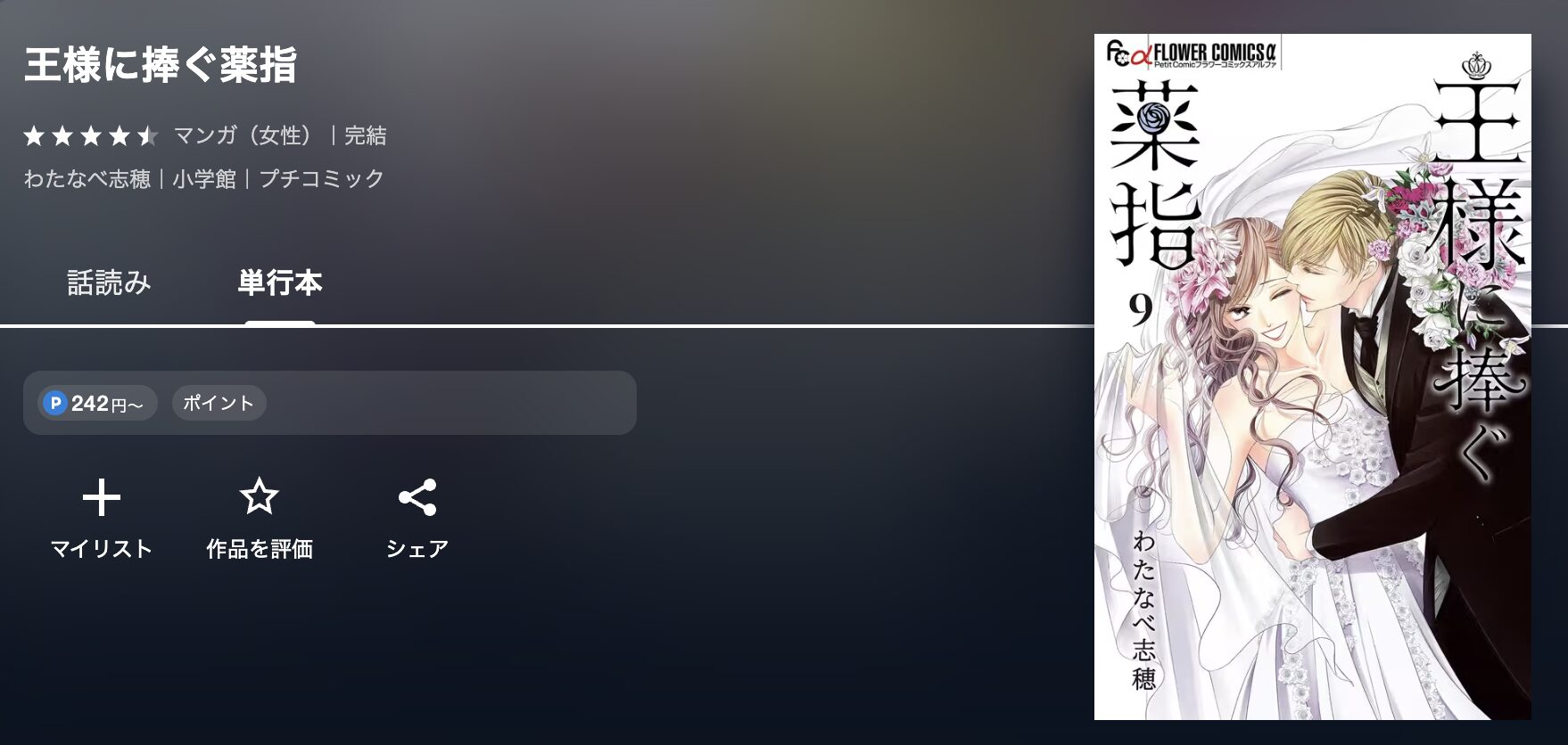 U-NEXTの王様に捧ぐ薬指 配信画像
