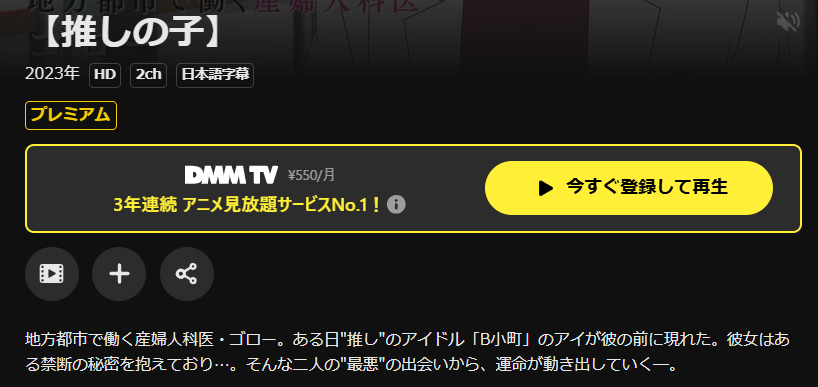 U-NEXTの推しの子 1期配信画像