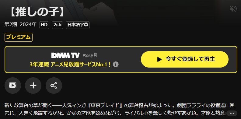 U-NEXTの推しの子 2期配信画像