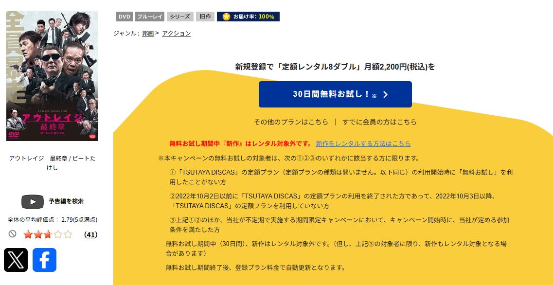 TSUTAYA DISCASのアウトレイジ 最終章