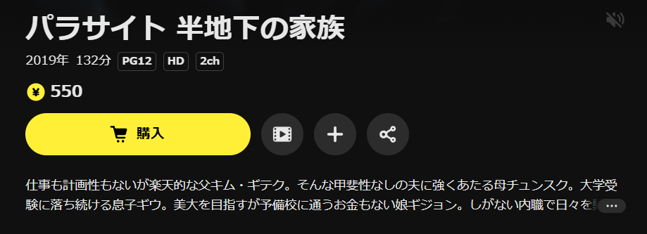 DMM TVのパラサイト 半地下の家族配信画像