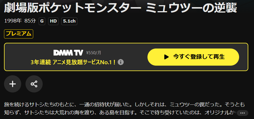DMM TVの劇場版ポケットモンスター ミュウツーの逆襲配信画像