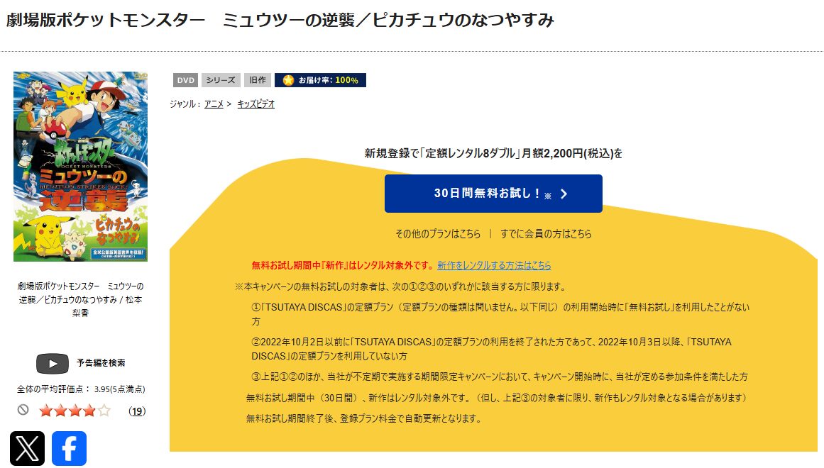 TSUTAYA DISCASの劇場版ポケットモンスター ミュウツーの逆襲