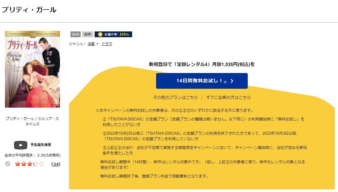 TSUTAYA DISCAS プリティ・ガール