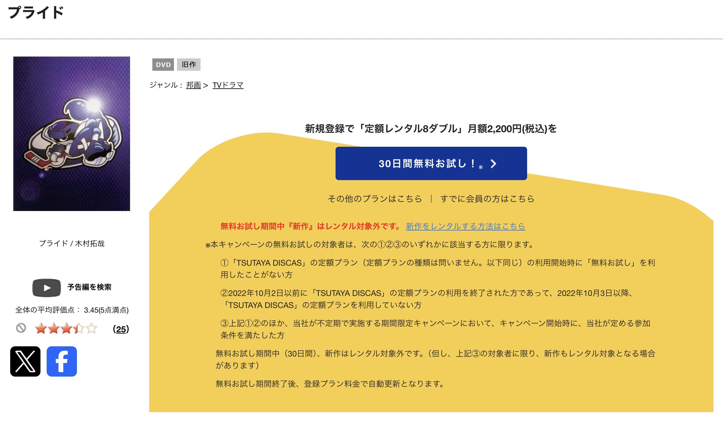 TSUTAYA DISCASのプライド