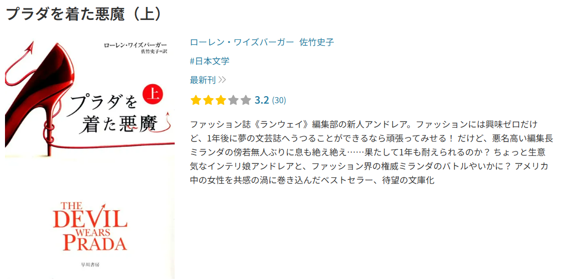 プラダを着た悪魔