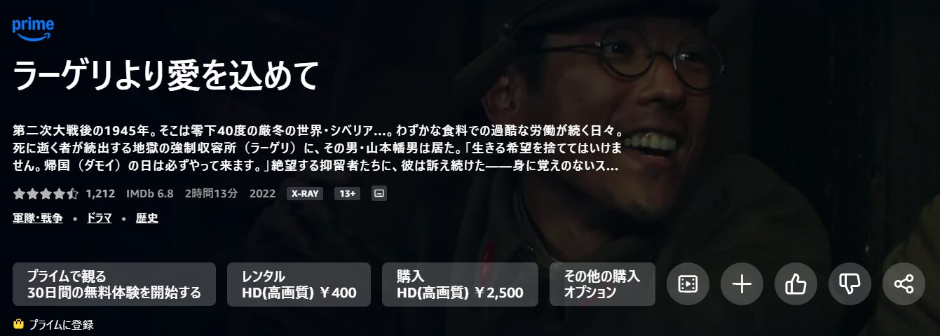 Amazonプライムのラーゲリより愛を込めて配信画像