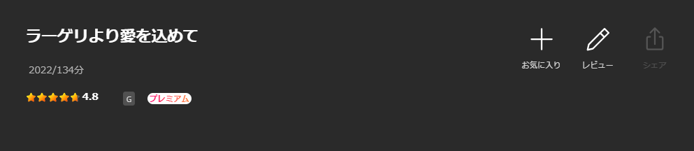 Leminoのラーゲリより愛を込めて配信画像