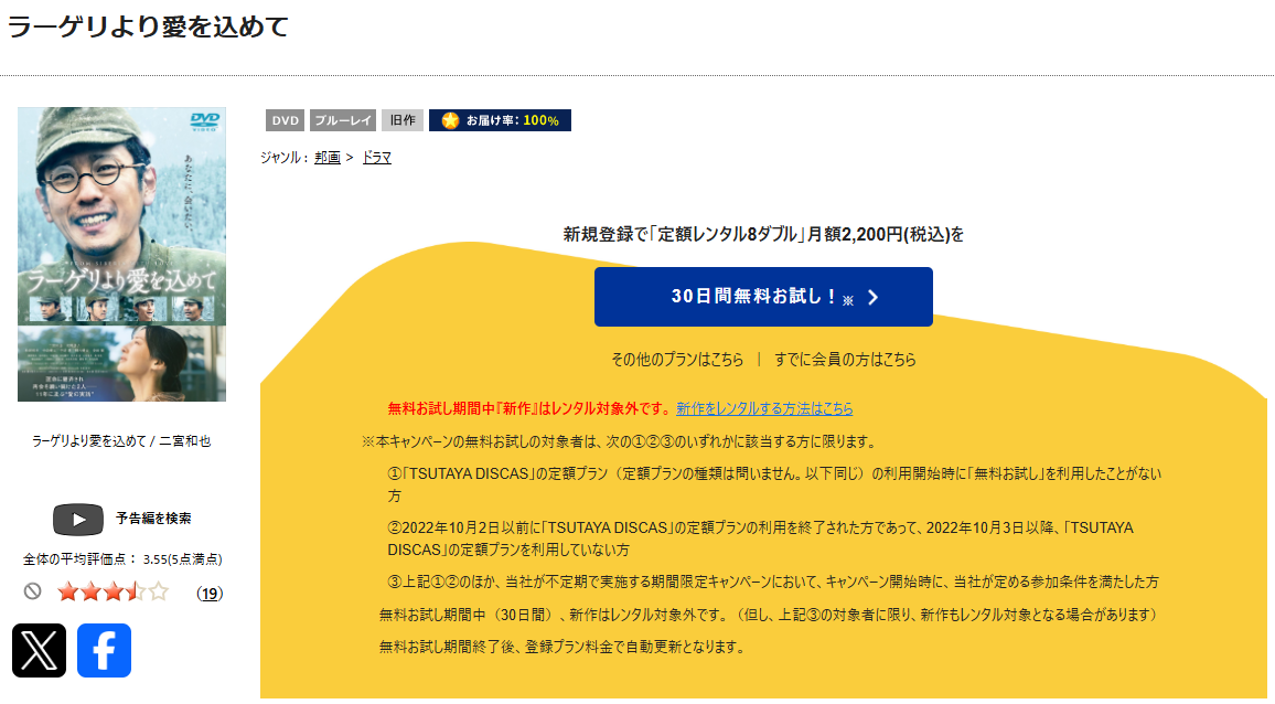 TSUTAYA DISCASのラーゲリより愛を込めて