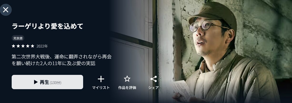 U-NEXTのラーゲリより愛を込めて配信画像