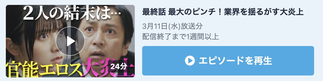 令和に官能小説作ってます 見逃し配信