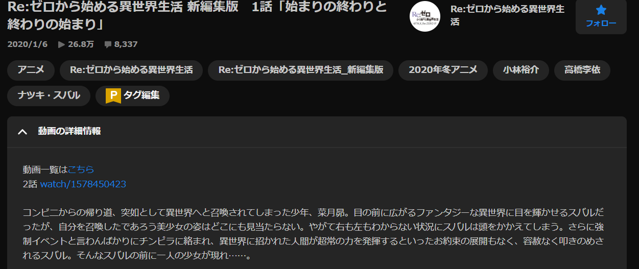 Re:ゼロから始める異世界生活（1期）