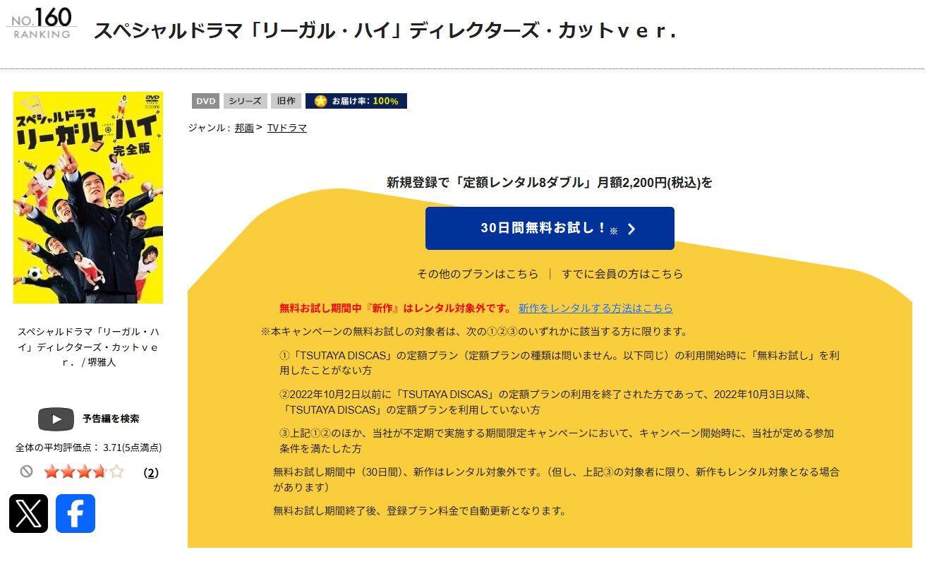 TSUTAYA DISCASのリーガルハイスペシャル1（2013）