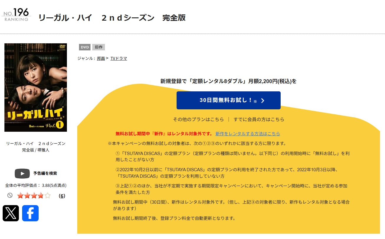 TSUTAYA DISCASのリーガルハイ2（2013）