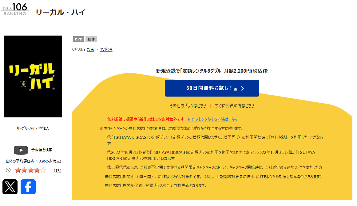 TSUTAYA DISCASのリーガルハイ1（2012）