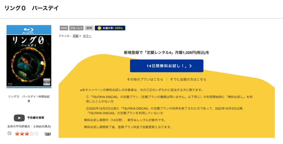 TSUTAYA DISCAS リング0 バースデイ