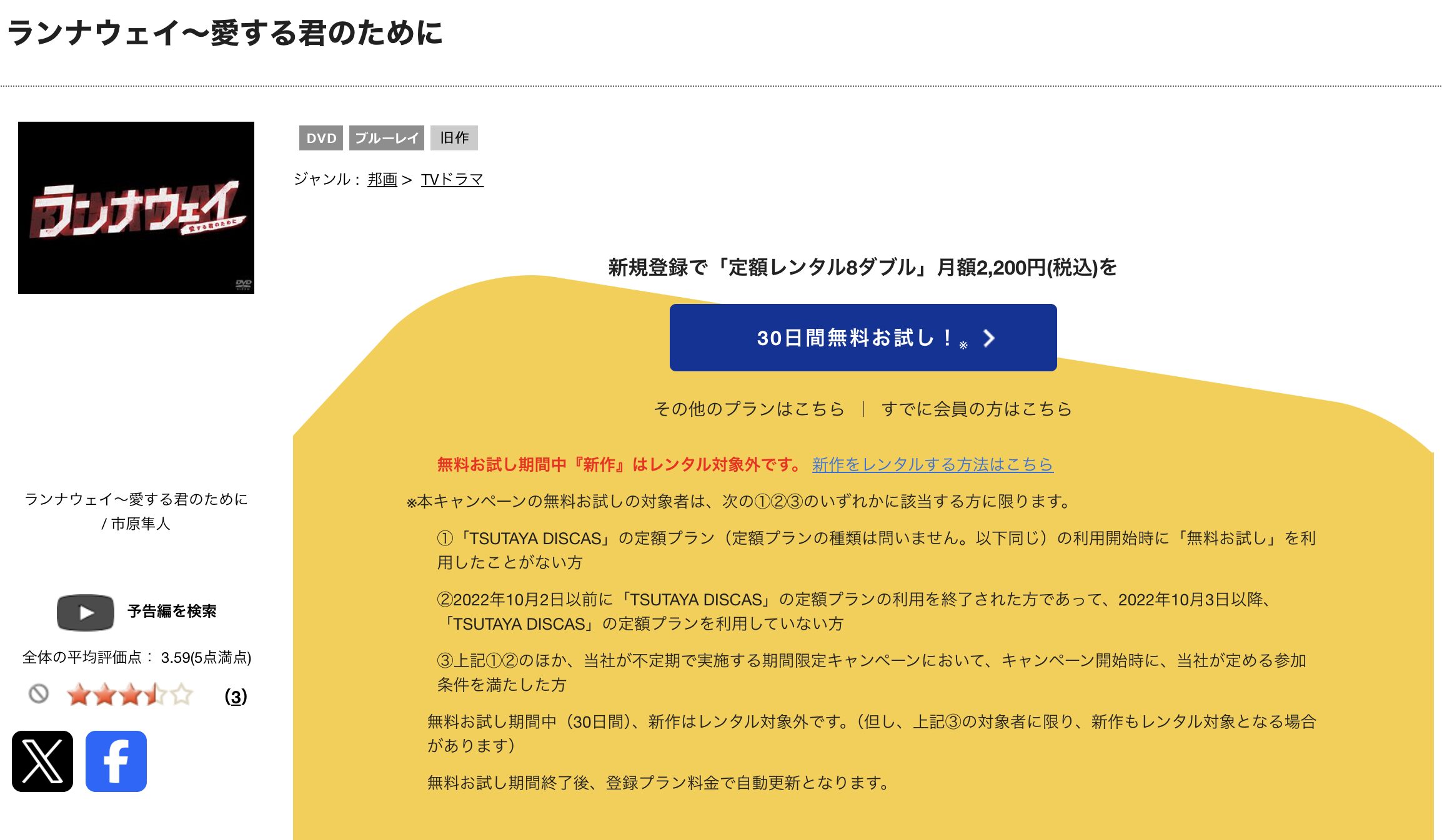 TSUTAYA DISCASのランナウェイ 愛する君のために