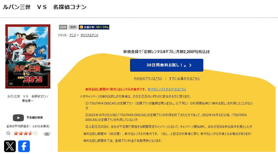 ルパン三世VS名探偵コナン