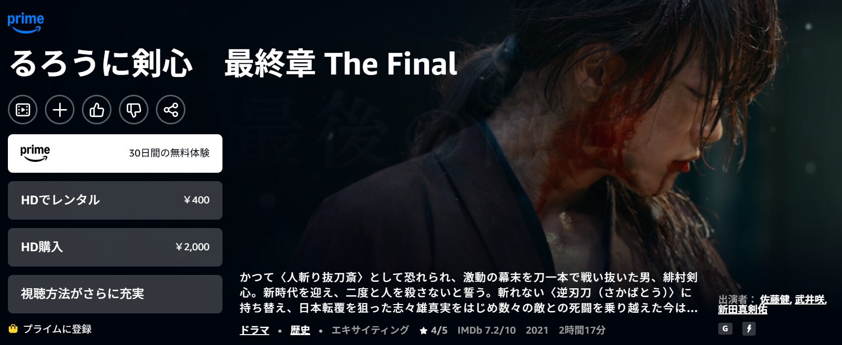 Amazonプライムのるろうに剣心 最終章 The Final配信画像