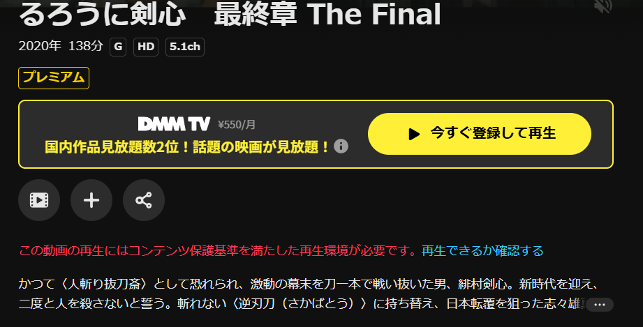 DMM TVのるろうに剣心 最終章 The Final配信画像