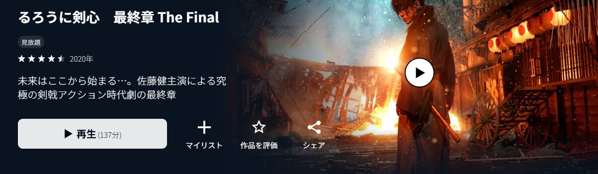 U-NEXTのるろうに剣心 最終章 The Final配信画像