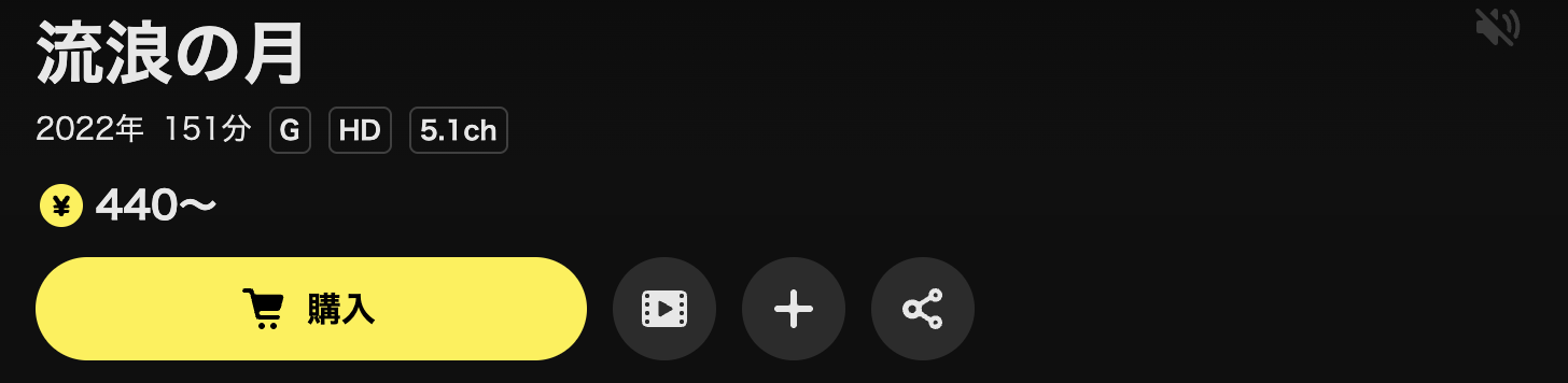 DMM TVの流浪の月配信画像