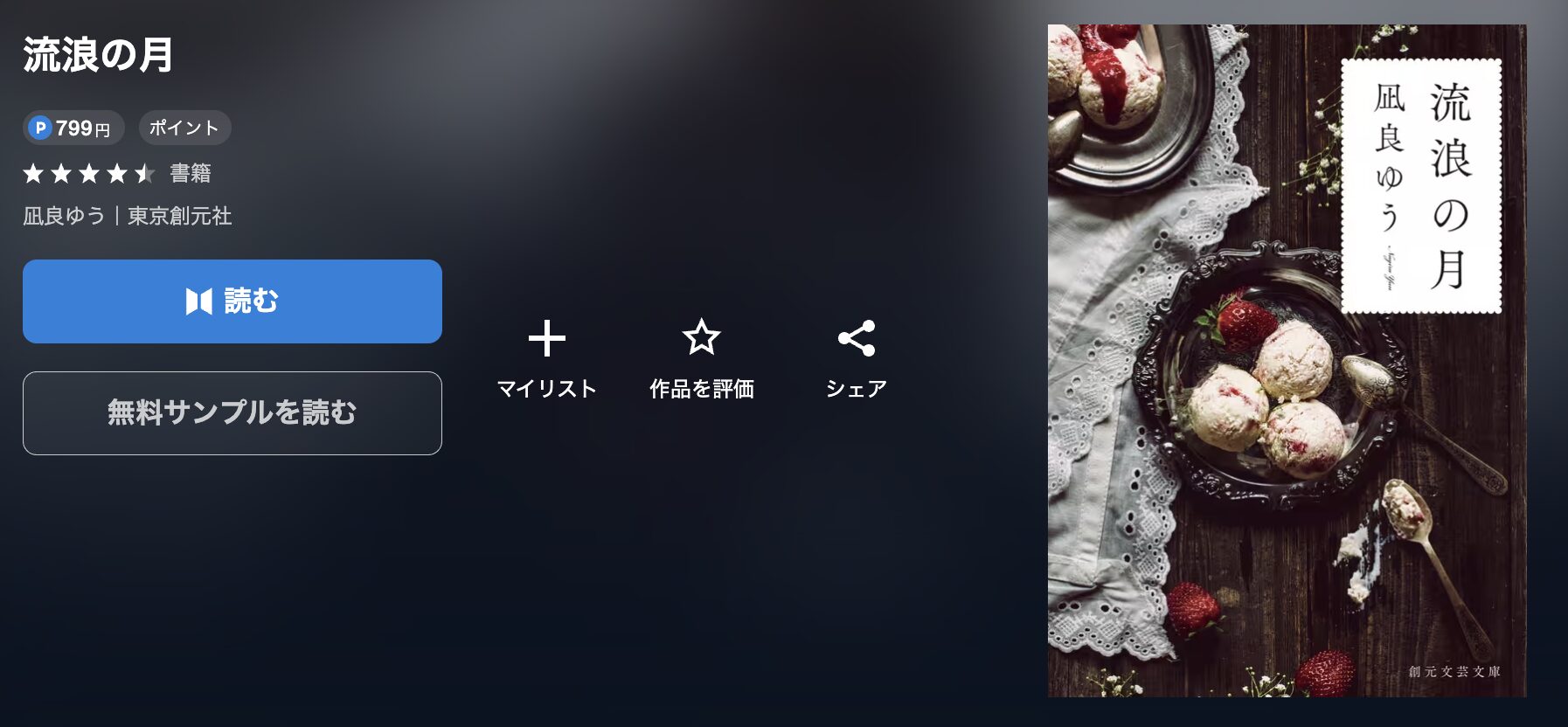 U-NEXTの流浪の月 配信画像