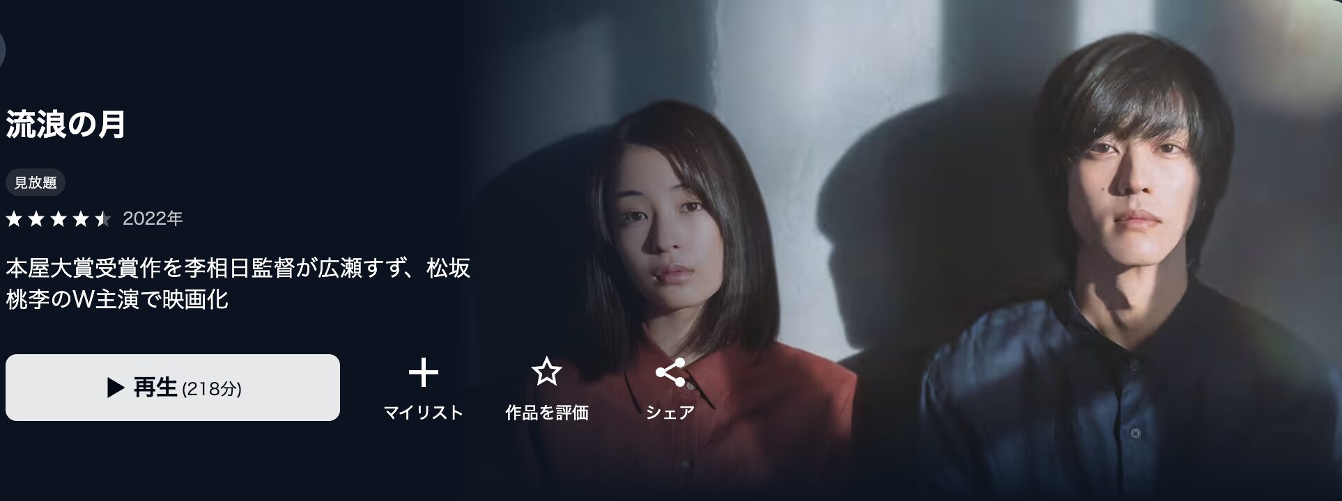 U-NEXTの流浪の月配信画像