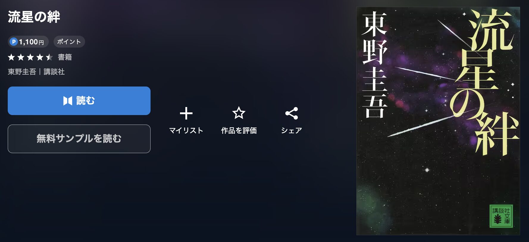 U-NEXTの流星の絆 配信画像