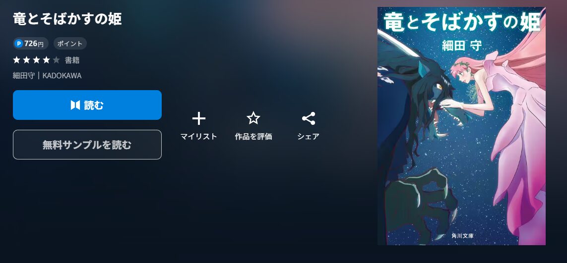 竜とそばかすの姫