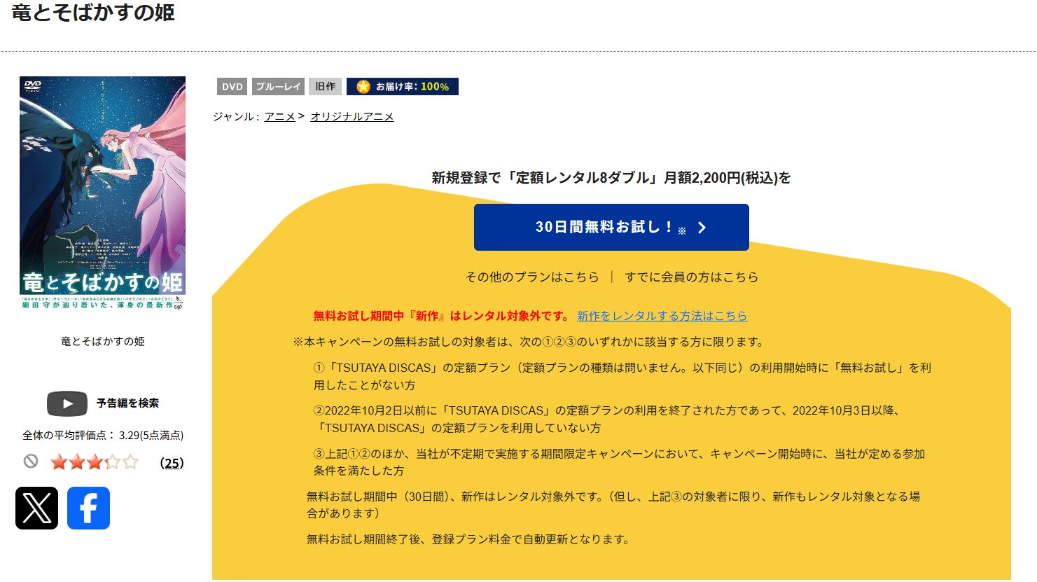 TSUTAYA DISCASの竜とそばかすの姫