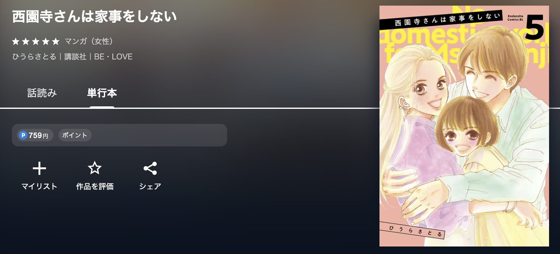 U-NEXTの西園寺さんは家事をしない 配信画像