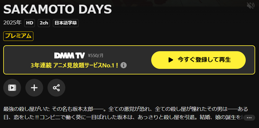 U-NEXTのSAKAMOTO DAYS配信画像