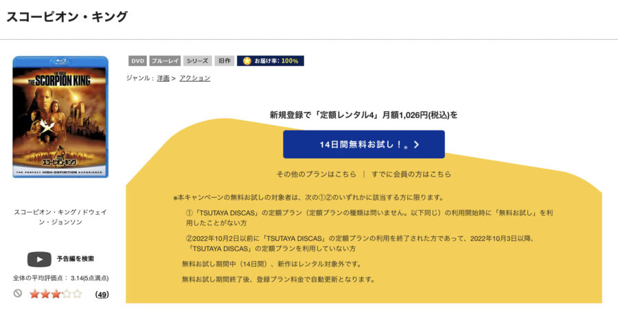 TSUTAYA DISCAS　スコーピオン・キング