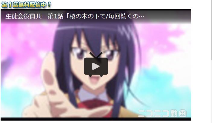 生徒会役員共（1期）