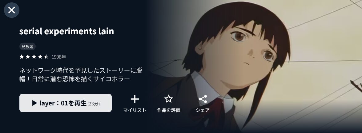 serial experiments lain