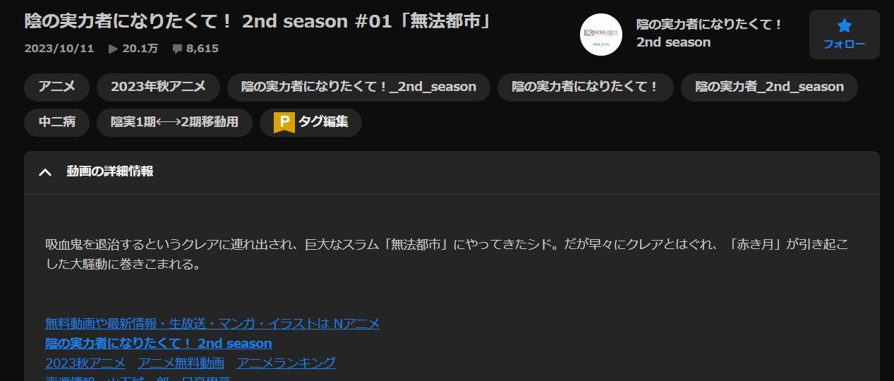 陰の実力者になりたくて！ 2期
